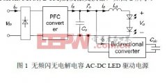 一種無頻閃無電解電容470uf 16vAC-DC LED 驅(qū)動電源中減小LED電流