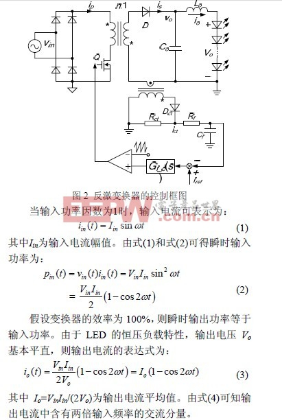 一種無頻閃無電解電容AC-DC LED 驅(qū)動電源中減小LED電流