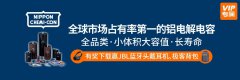 世強(qiáng)元件電商有獎(jiǎng)下載：全球市150uf 10v場(chǎng)占有率第一的NCC鋁電解電容選型指南