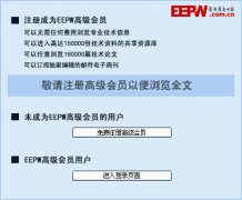 疊層固態(tài)電容電磁兼容EMC設計及測試能力 (一)