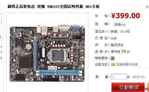 疊層固態(tài)電容全固態(tài)電容封鎖電感！雙敏H61僅399元