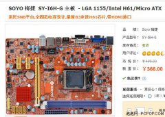 ST貼片鋁電解電容全固態(tài)電容板載HDMI！梅捷H61僅366元