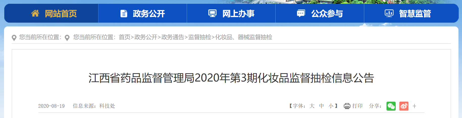 疊層固態(tài)電容江西省藥品監(jiān)督解決局抽檢270批次化裝品全部合格